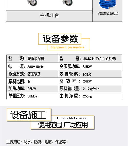 聚脲喷涂机T40-08